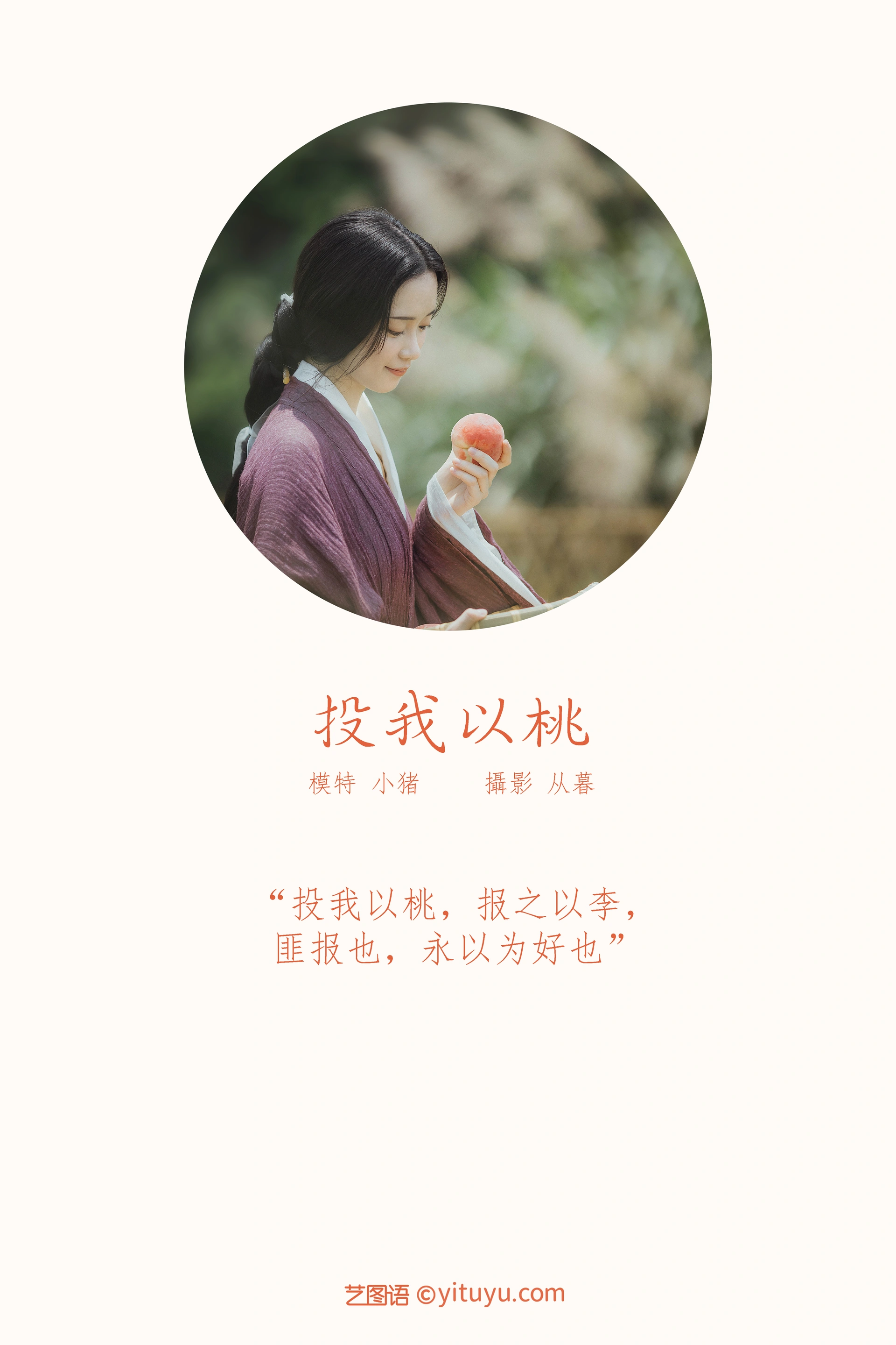 [YITUYU艺图语]2022.01.13 投我以桃 小猪 1